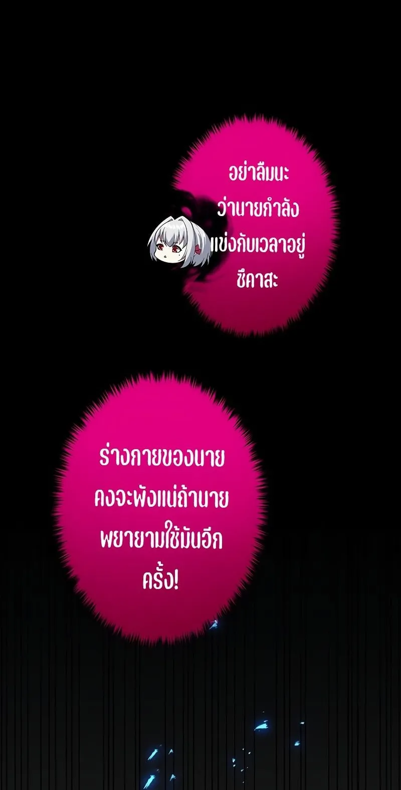 The God-Slaying Copycat ตอนที่ 15 หน้า 23