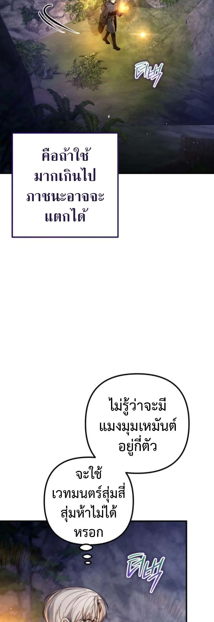 The Frontier Counts 10th-Class Outcast ตอนที่ 3 หน้า 60