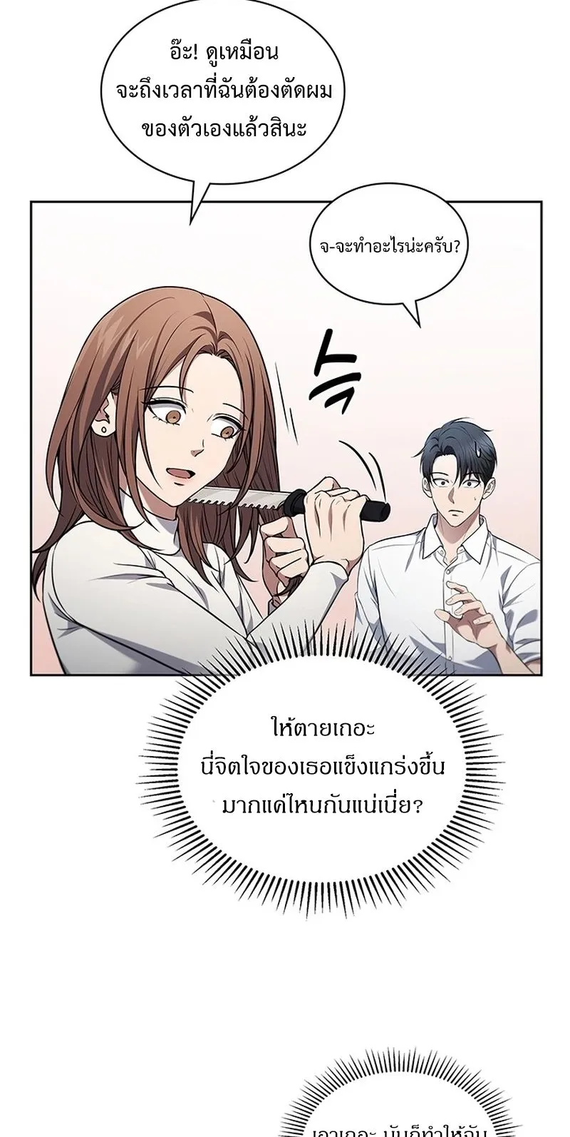 How to Survive Restructuring ตอนที่ 7 หน้า 18
