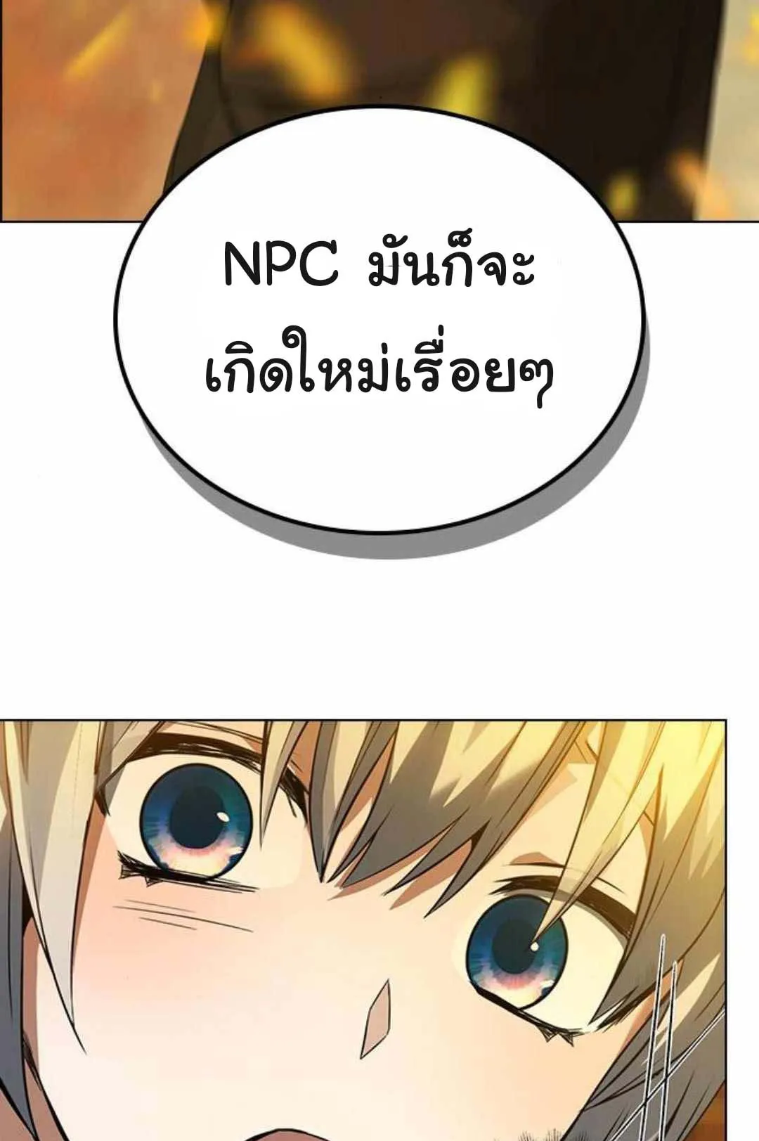 Bad Ending Maker ตอนที่ 2 หน้า 113