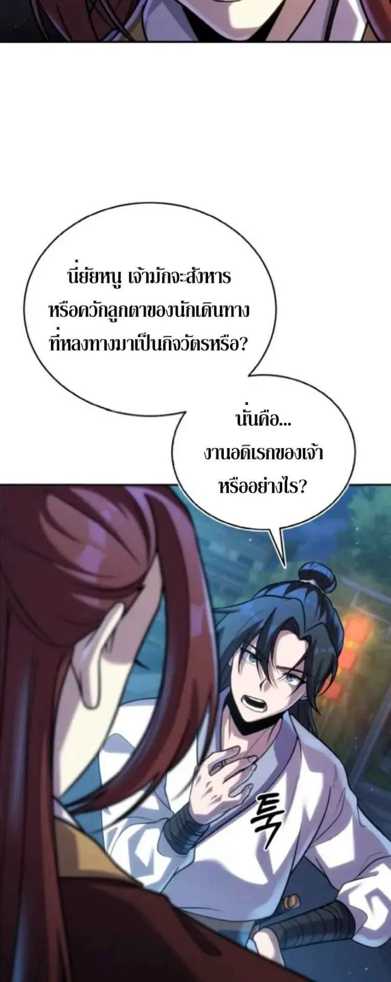 I Become the Youngest Disciple of the Martial Arts Leader ตอนที่ 30 หน้า 40