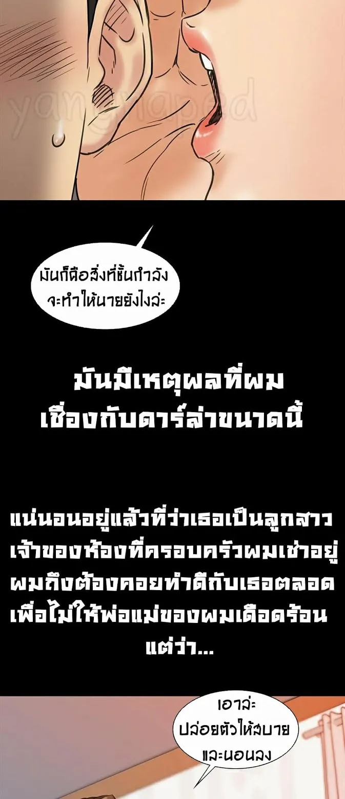 Queen Bee ตอนที่ 2 หน้า 18