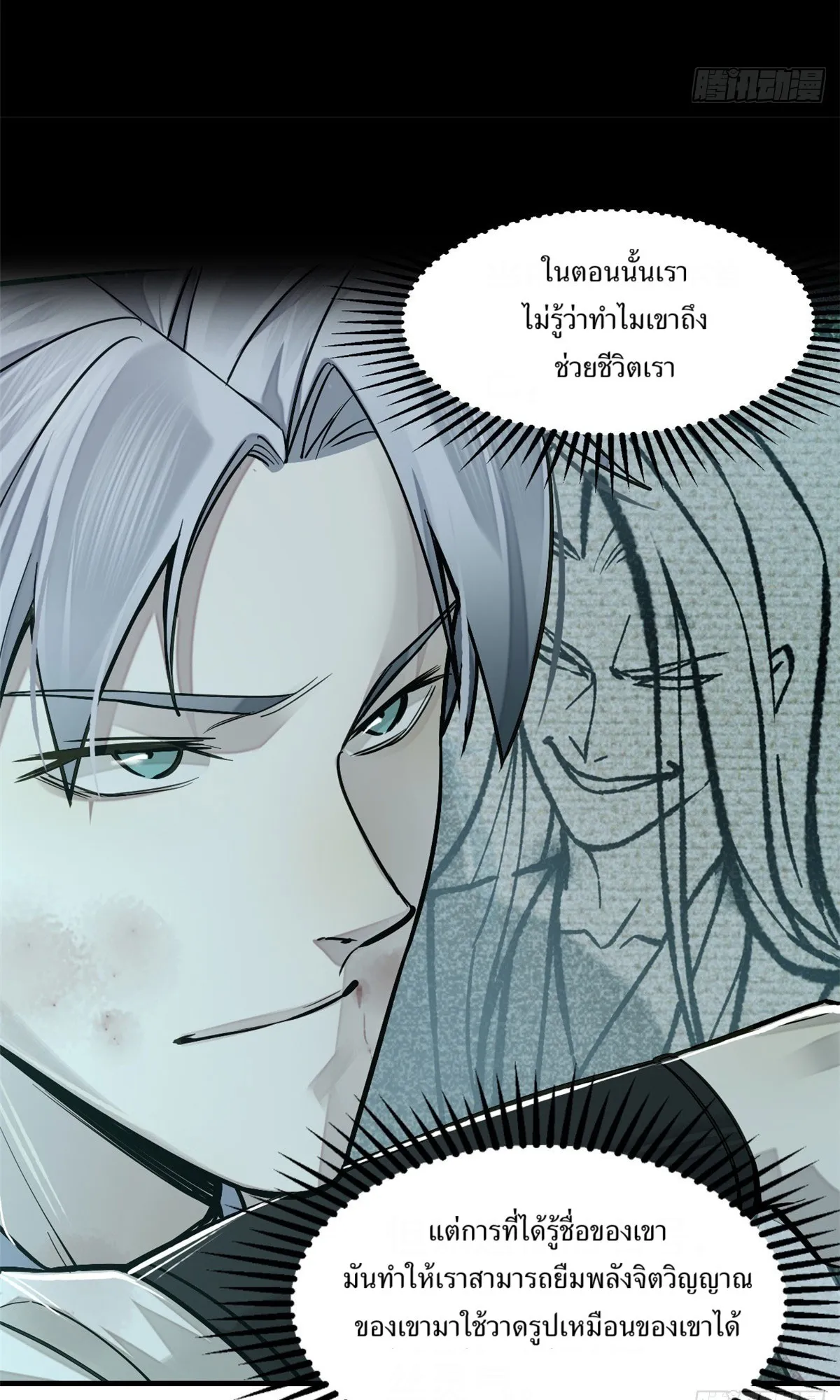 Heart Demon ตอนที่ 4 หน้า 24