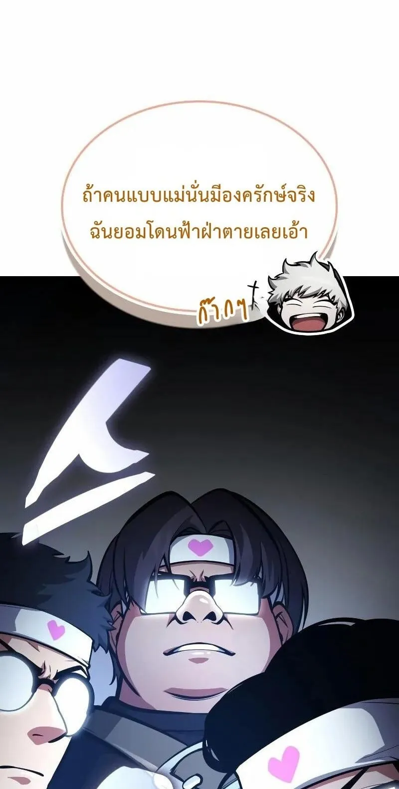 Emperor of Solo Play ตอนที่ 11 หน้า 105