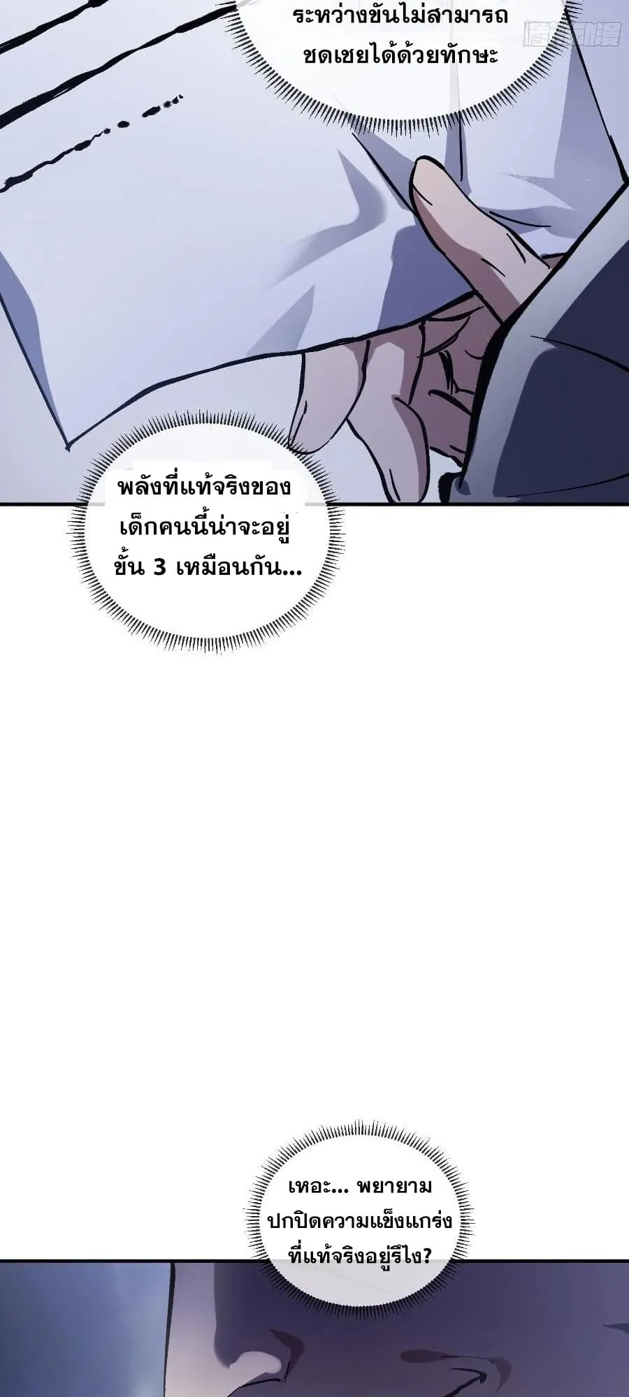 I Owe Billions in Debt, So I Was Forced to Work for an Evil God ตอนที่ 3 หน้า 9
