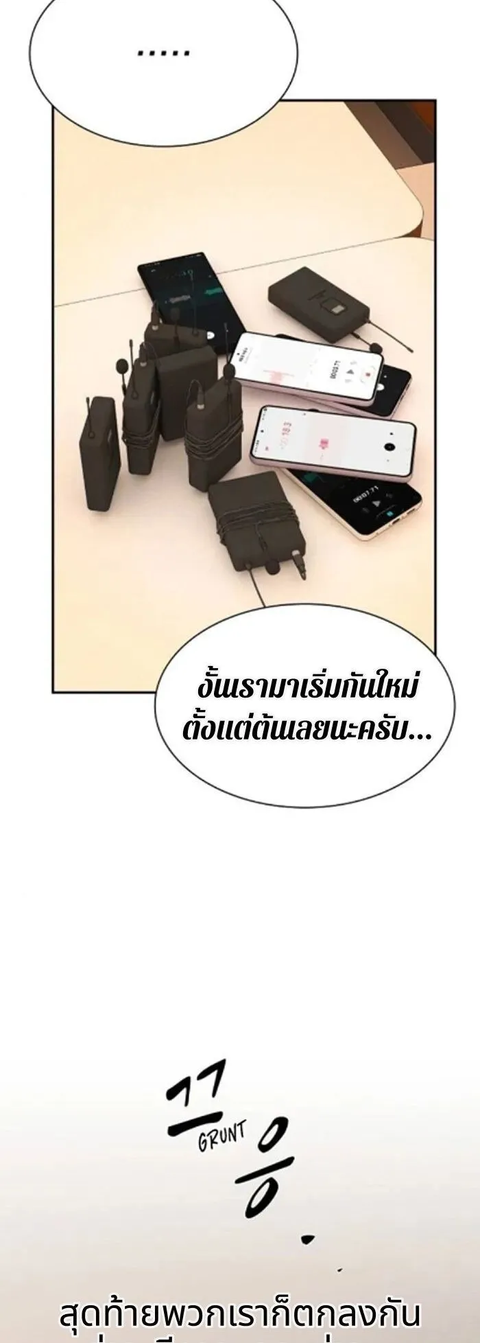 The Genius Who Sees Through the World ตอนที่ 29 หน้า 93