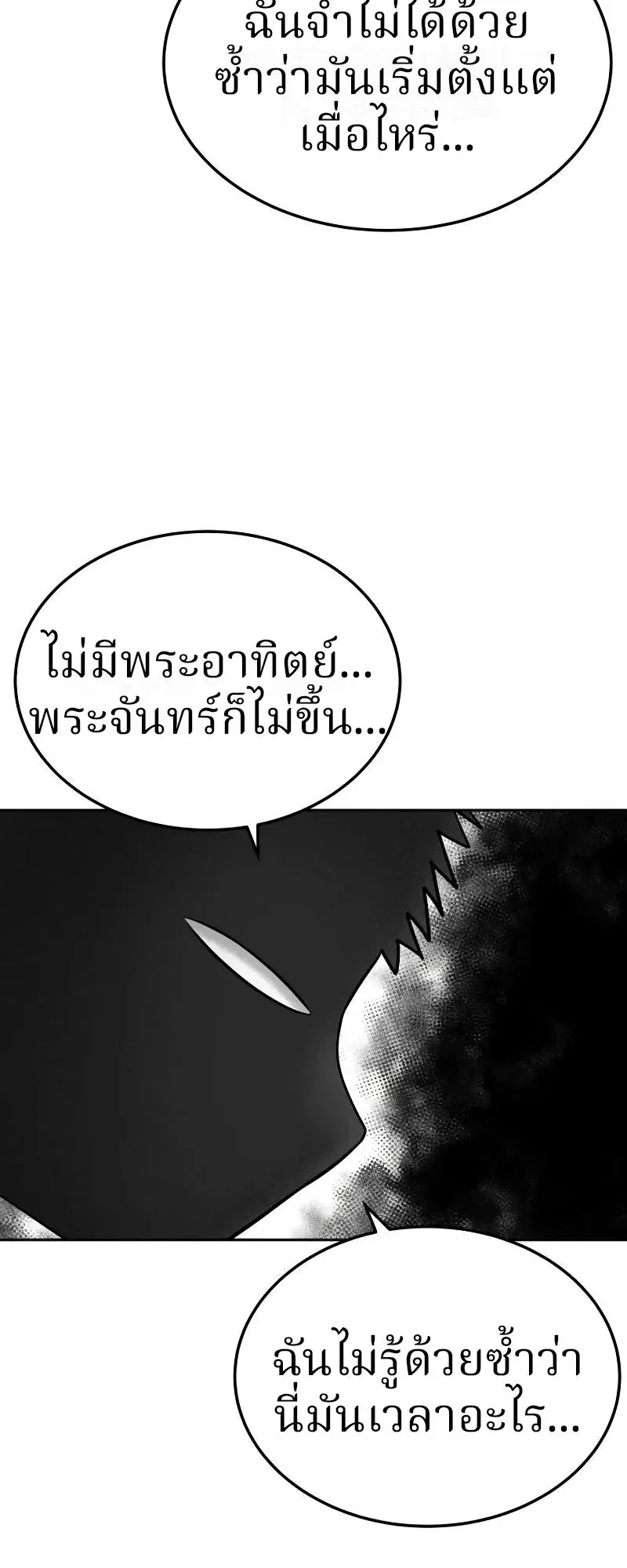 Why You Shouldn’t Enter a Haunted House ตอนที่ 11 หน้า 51