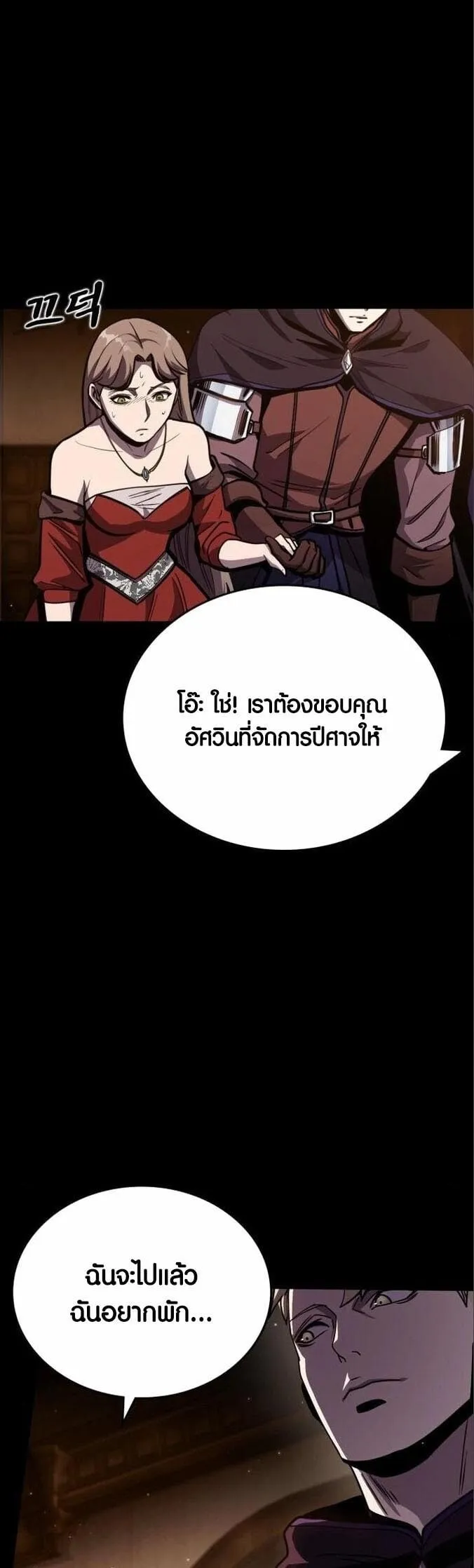 Dark Fantasy Paladin ตอนที่ 4 หน้า 19