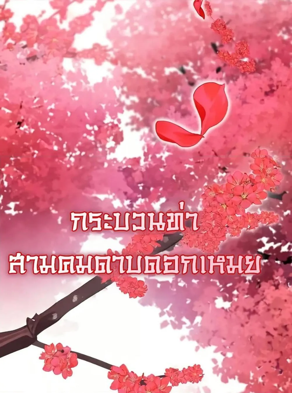 Mount Hua Sect’s Genius Phantom Swordsman ตอนที่ 6 หน้า 105