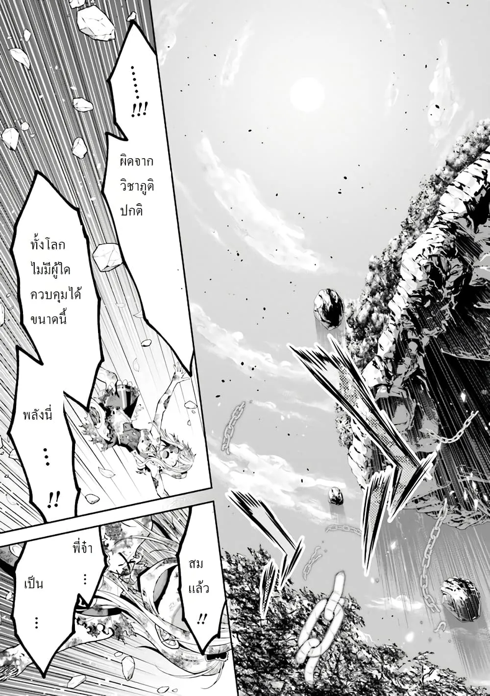 Tensei Gotoki de Nigerareru to demo Niisan ตอนที่ 3.1 หน้า 9