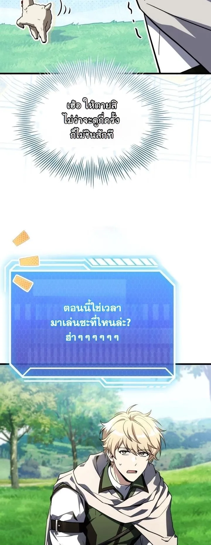 Swordmanship Veteran’s Game Stream ตอนที่ 12 หน้า 76