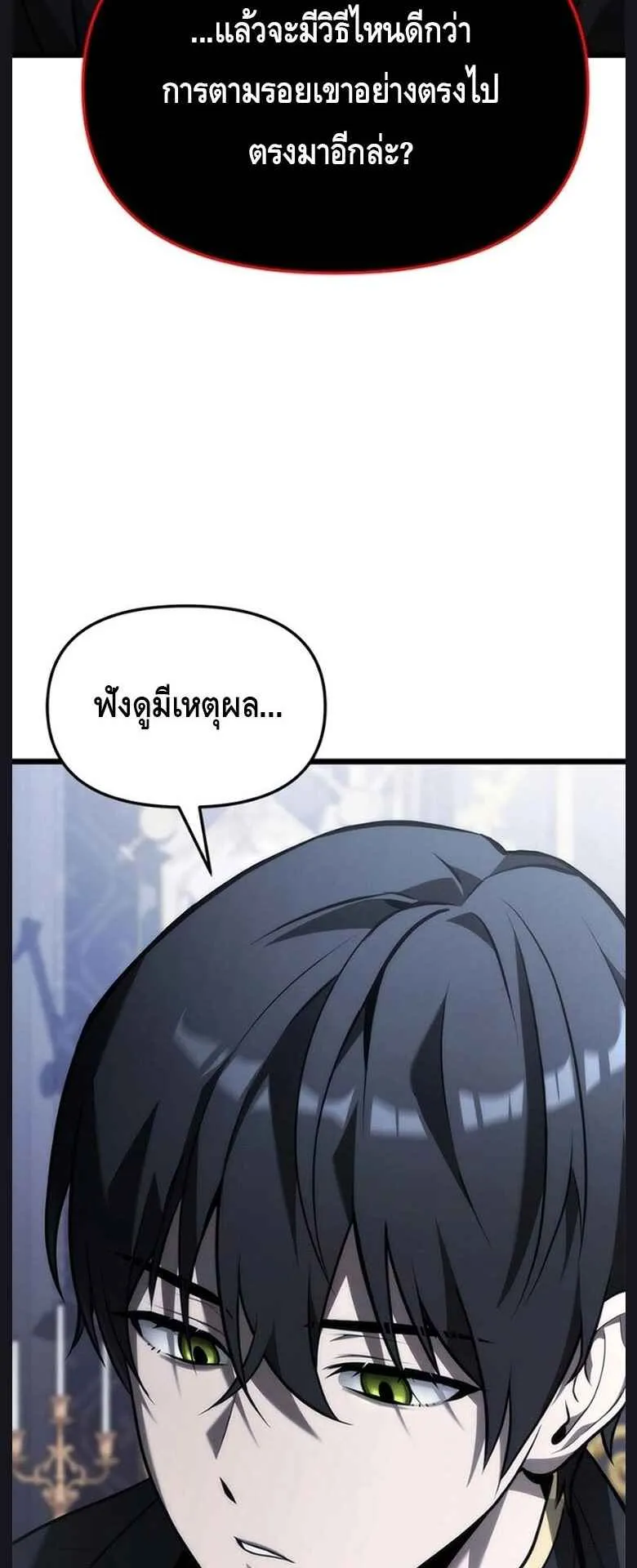The Necromancer Family’s Young Heir ตอนที่ 3 หน้า 68