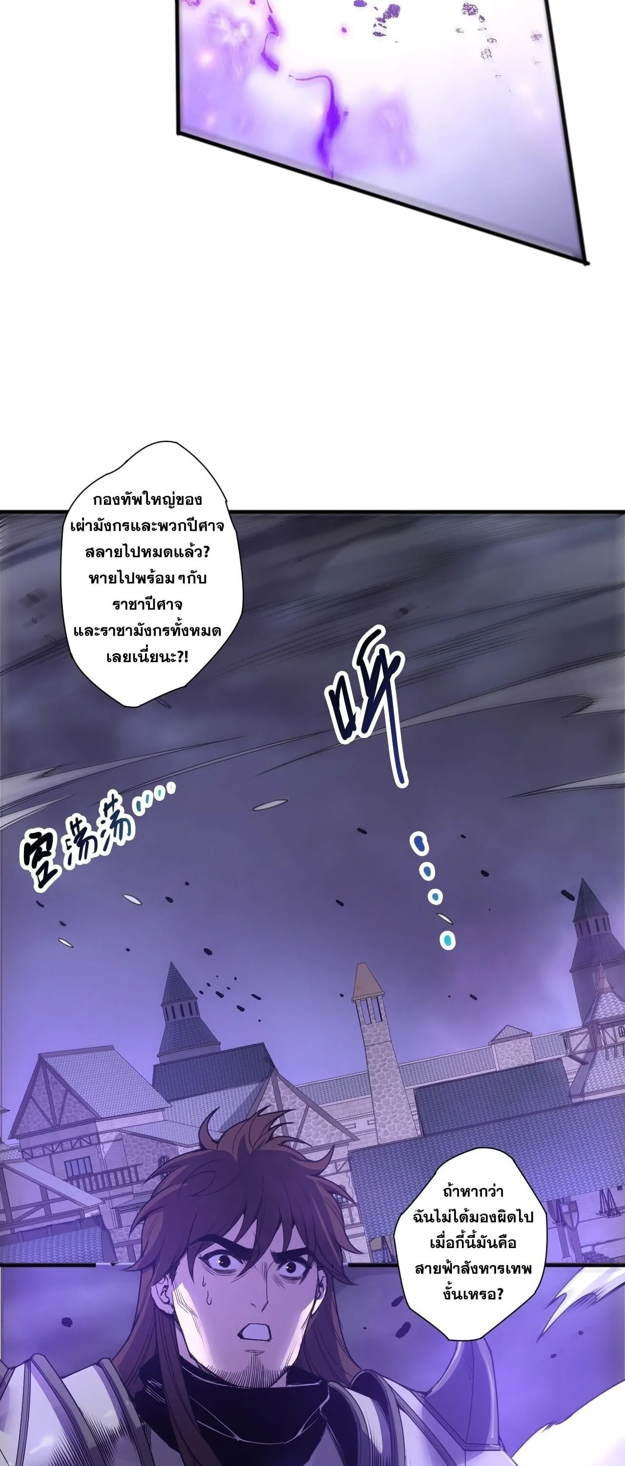 Disastrous Necromancer ตอนที่ 280 หน้า 49