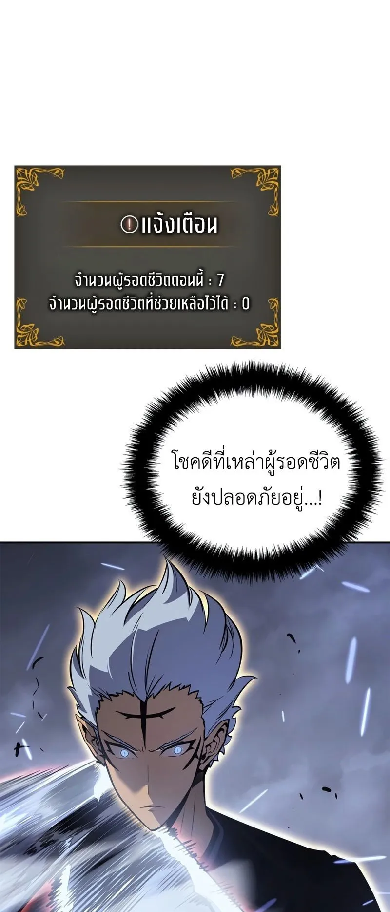 Solo Leveling: Ragnarok ตอนที่ 17 หน้า 43