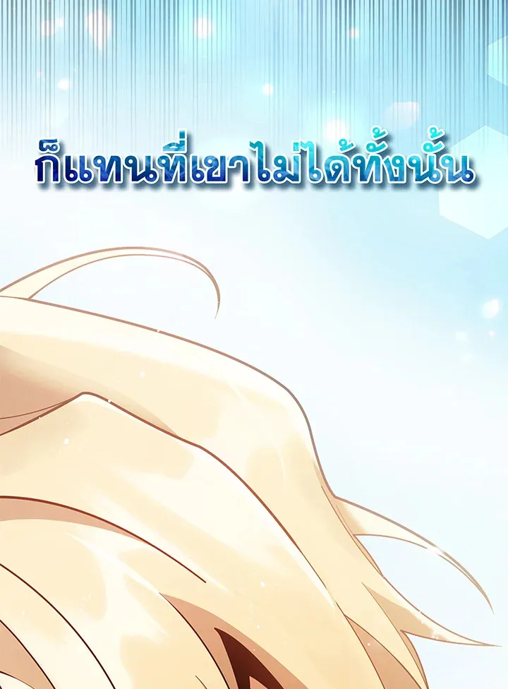 Necromancer Academy’s Genius Summoner Chapter 84 หน้า 16