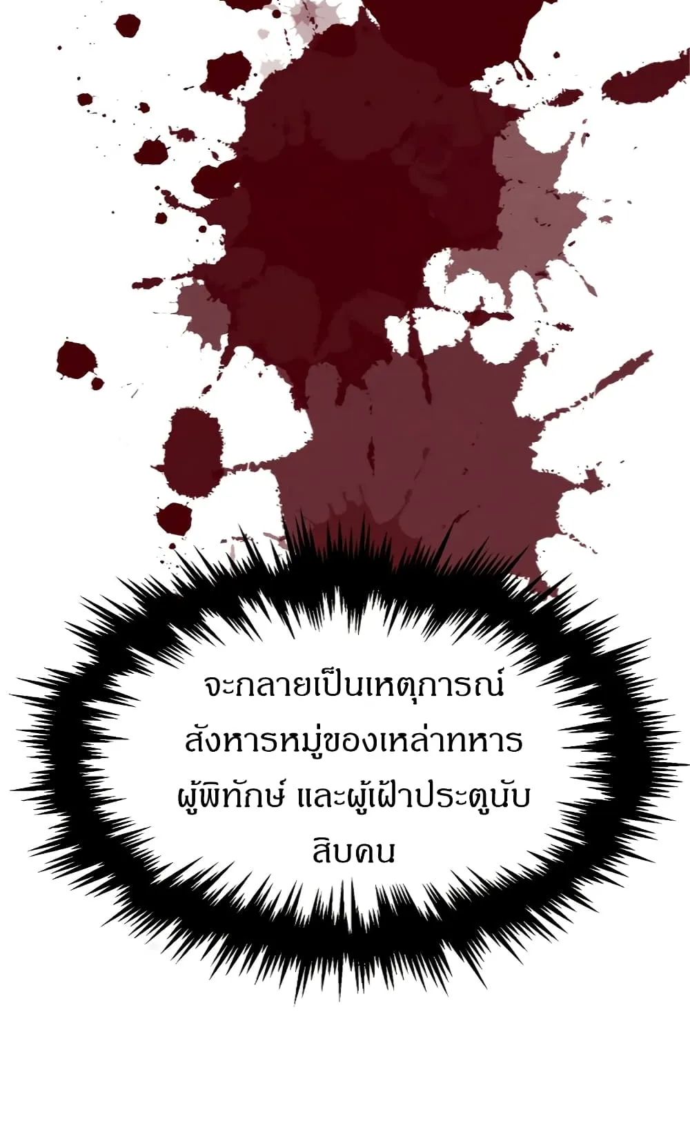 Reincarnated Escort Warrior ตอนที่ 14 หน้า 34