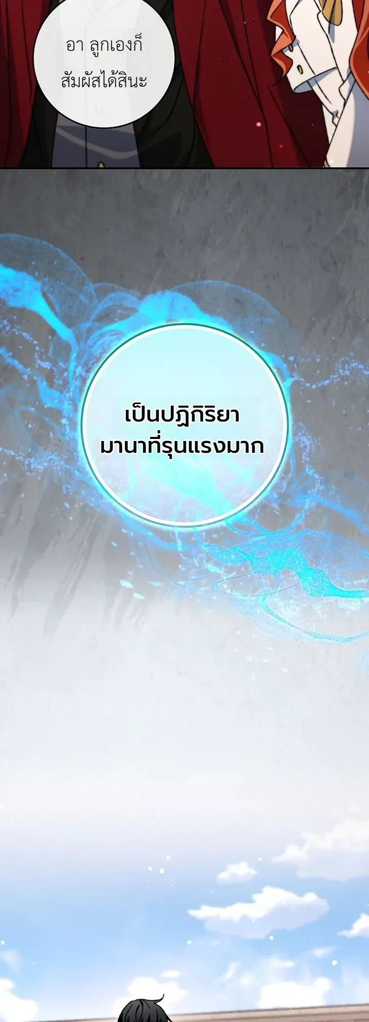 The Academy’s Weapon Replicator ตอนที่ 17 หน้า 20