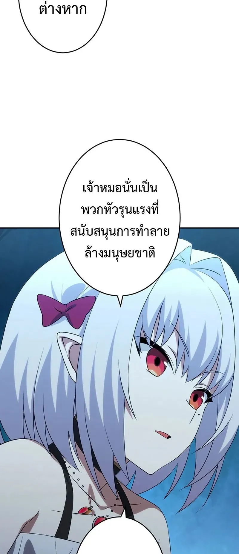 The God-Slaying Copycat ตอนที่ 39 หน้า 19