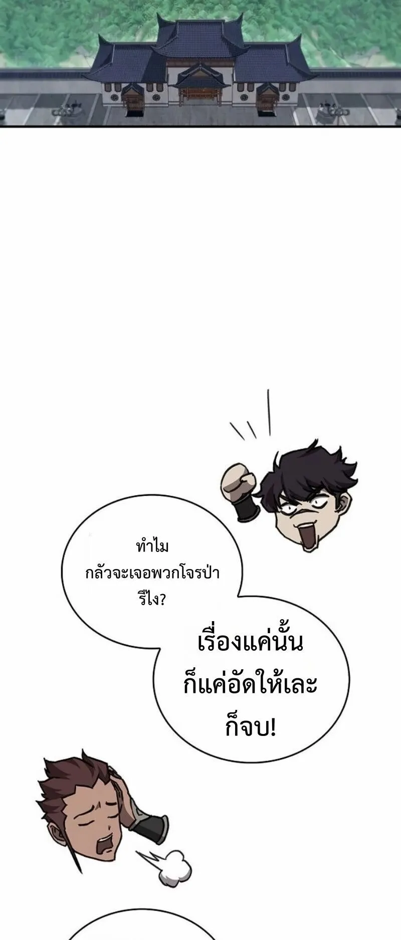 The Demonic Cult Instructor Returns ตอนที่ 41 หน้า 55