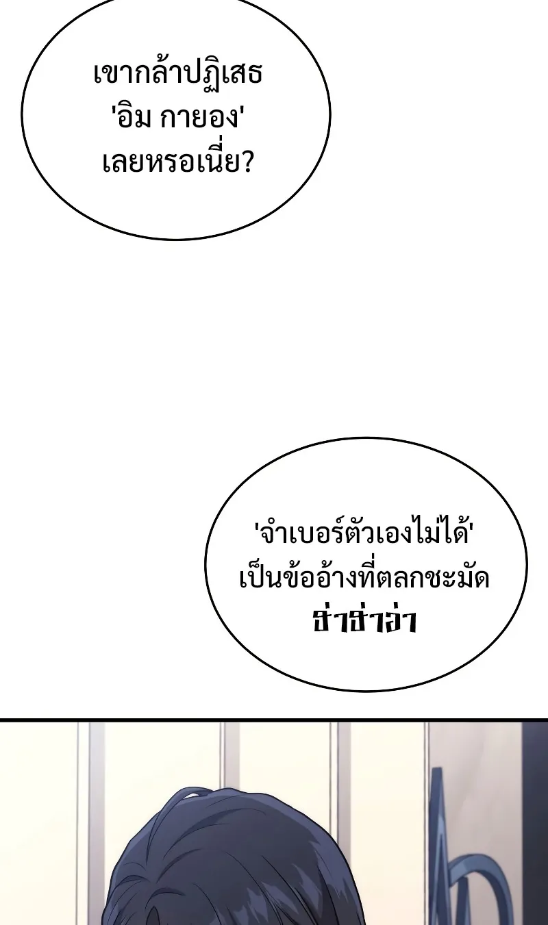 The Martial God Who Regressed Back to Level 2 ตอนที่ 9 หน้า 57