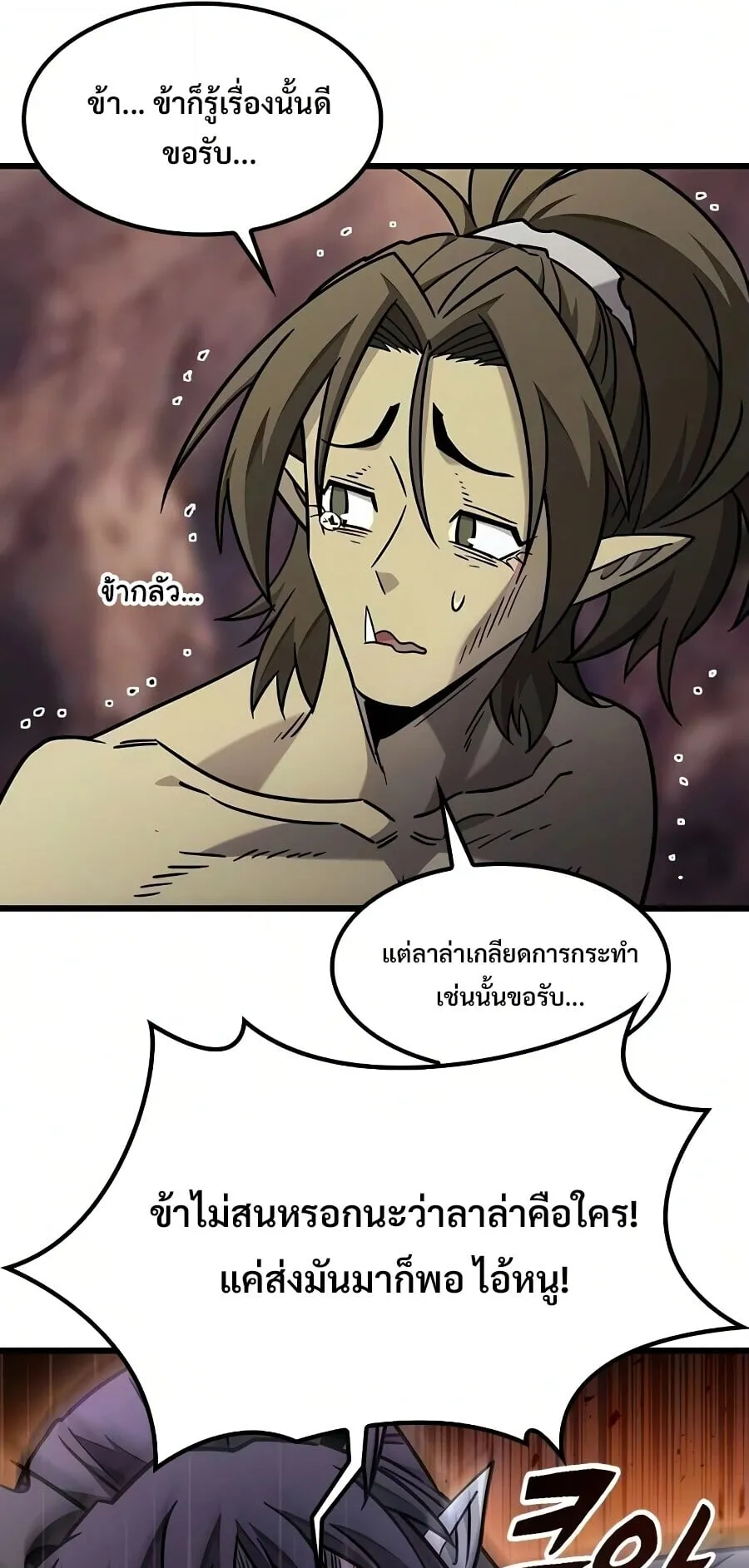 What a Bountiful Harvest, Demon Lord! ตอนที่ 65 หน้า 51