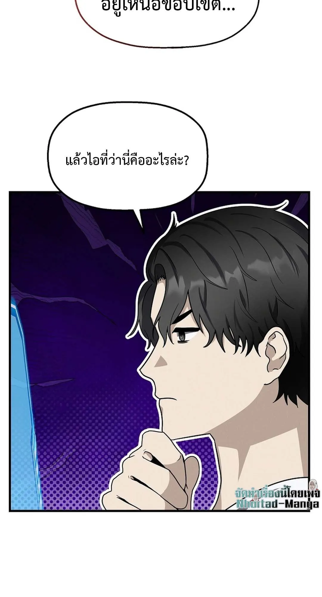 Regressed Genius Creates Mythic Items ตอนที่ 2 หน้า 62