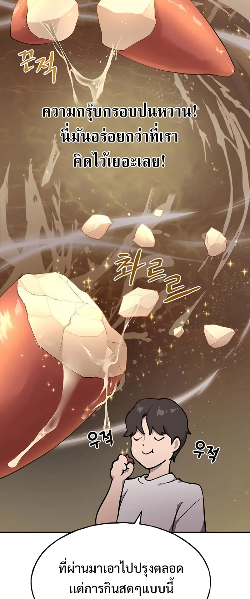 Solo Farming In The Tower ตอนที่ 2 หน้า 21