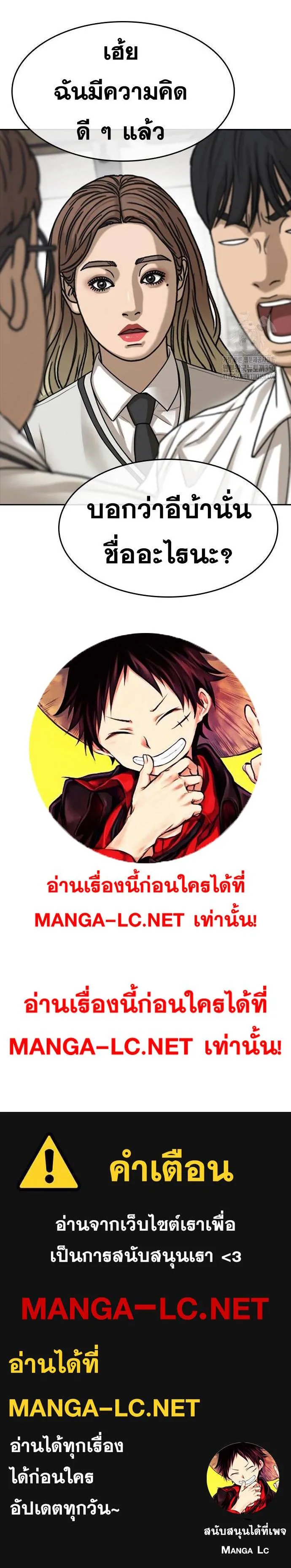 Loser Life 2 ตอนที่ 36 หน้า 78
