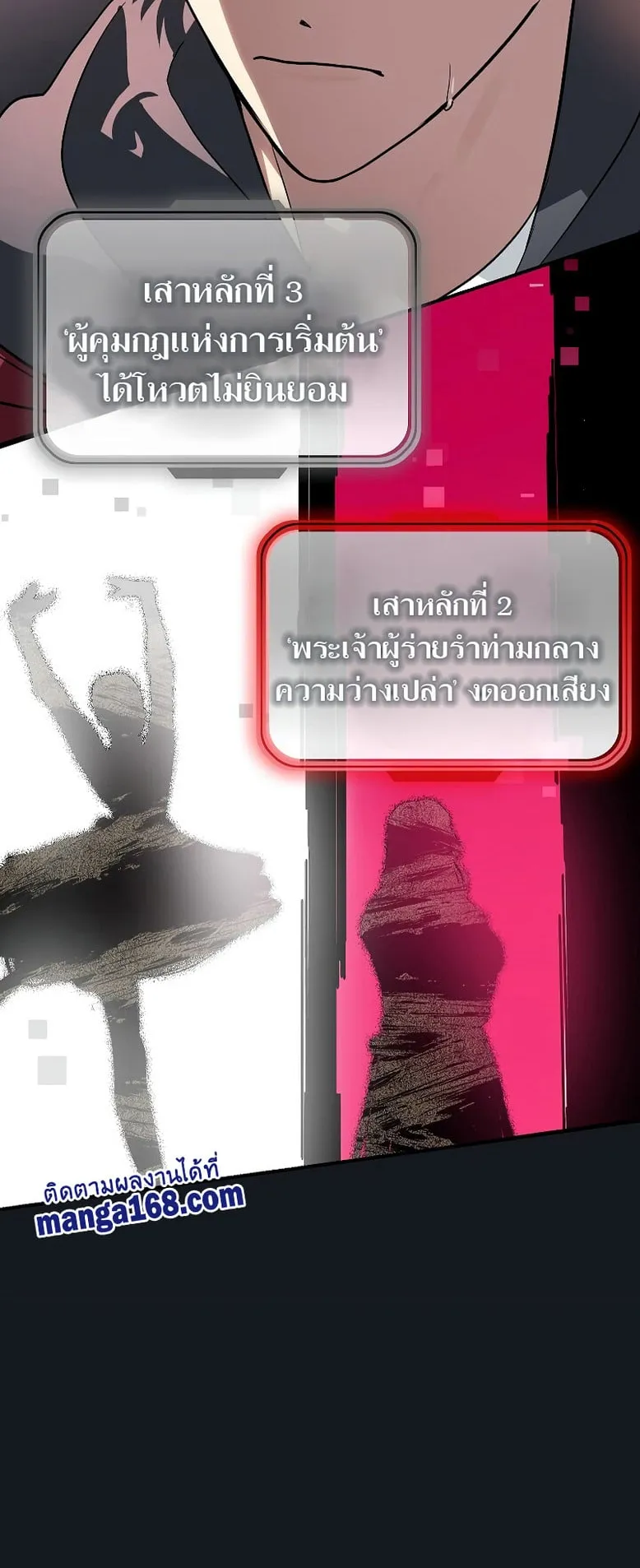 SSS-Class Suicide Hunter ตอนที่ 41 หน้า 16