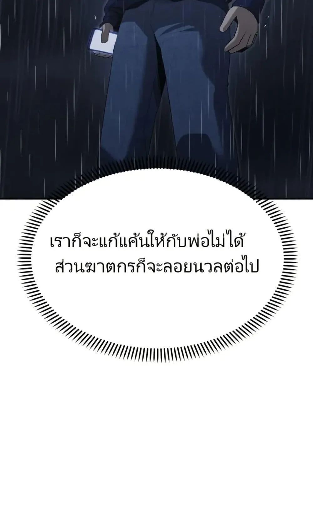 The Cop Is Too Strong ตอนที่ 2 หน้า 24