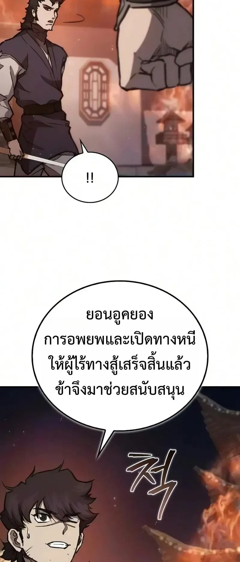 The Demonic Cult Instructor Returns ตอนที่ 57 หน้า 24
