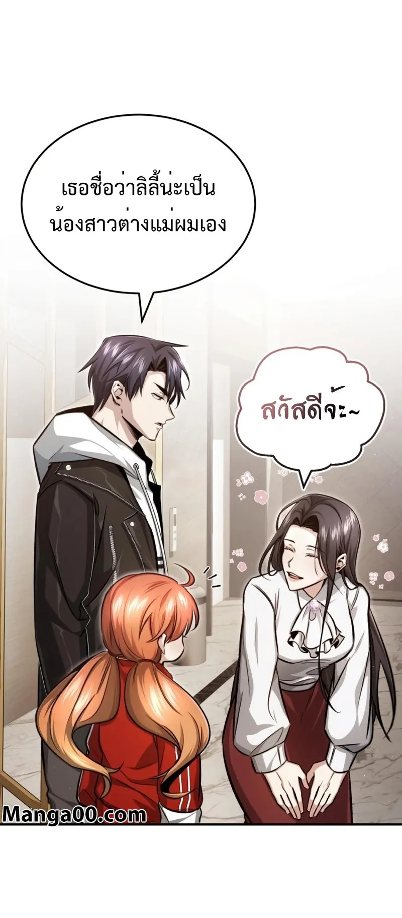 Regressor’s Life After Retirement ตอนที่ 3 หน้า 68