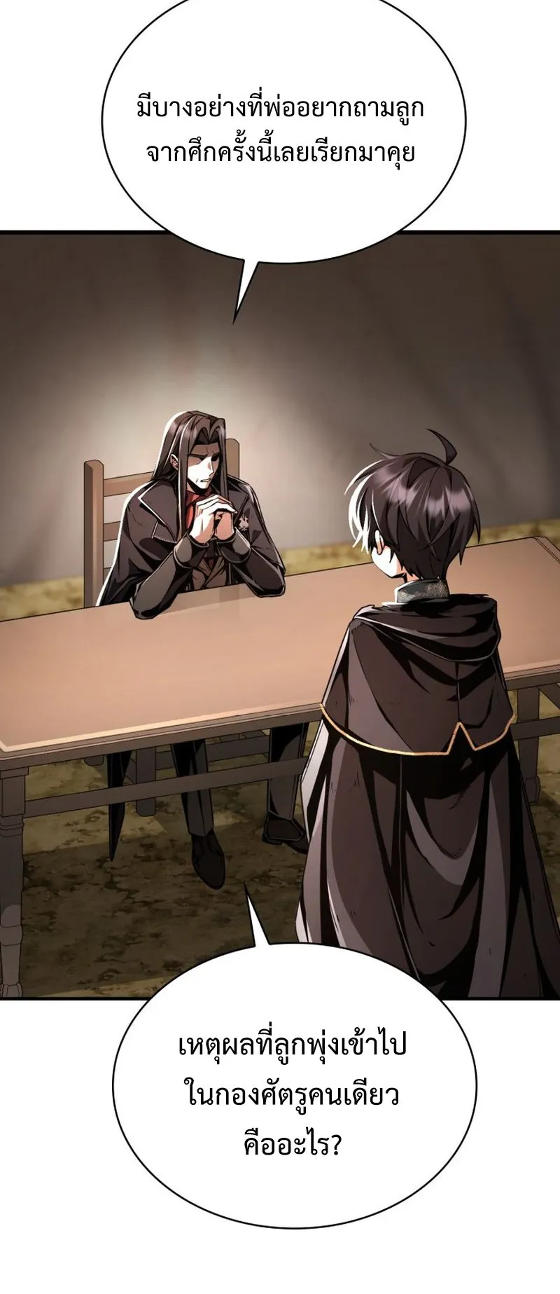 Dukedom’s Legendary Prodigy ตอนที่ 9 หน้า 77