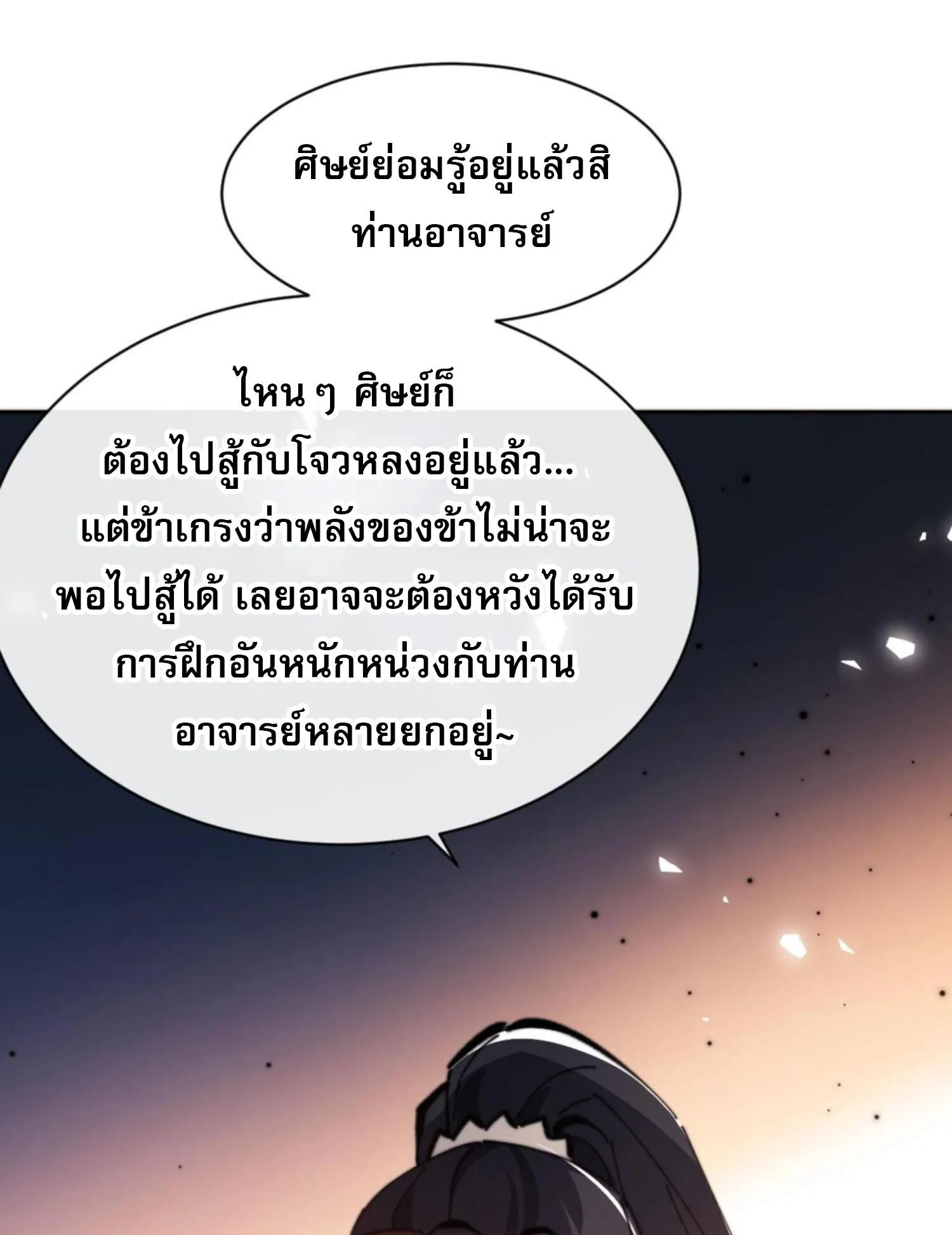 Devious Son of Heaven ตอนที่ 37 หน้า 102