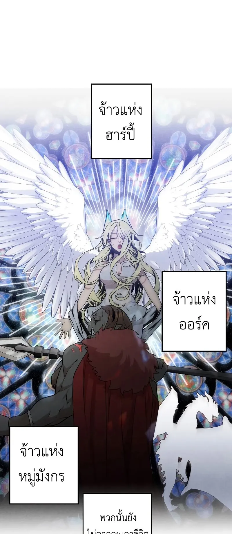 Legendary Youngest Son of the Marquis House ตอนที่ 14 หน้า 22