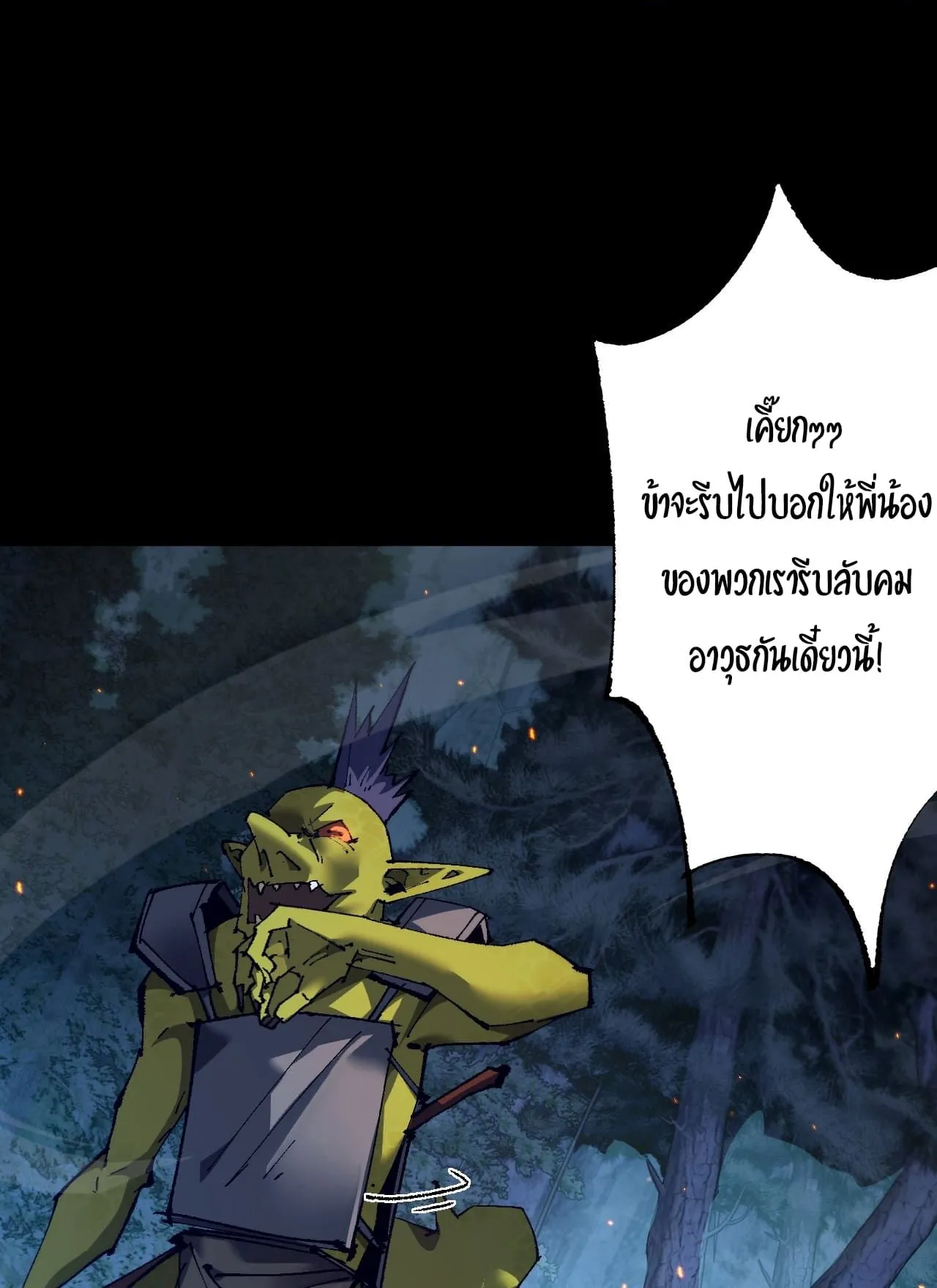 From Goblin to Goblin God ตอนที่ 6 หน้า 29