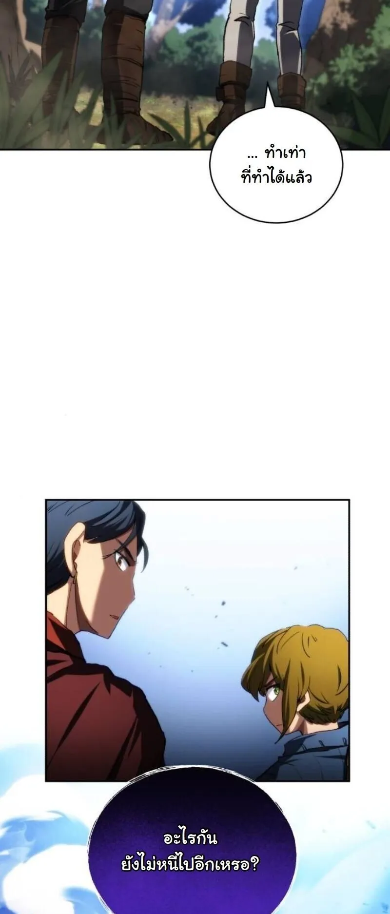 Wild Ranker ตอนที่ 18 หน้า 58