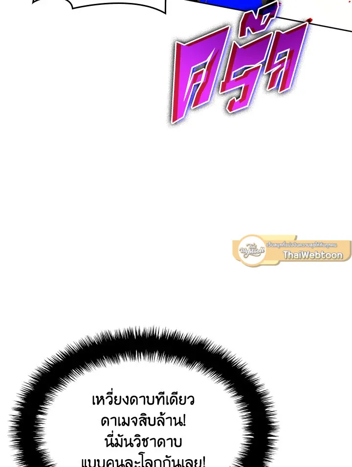 Overgeared ตอนที่ 236 หน้า 145
