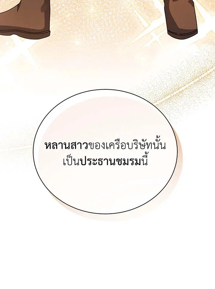 Necromancer Academy’s Genius Summoner Chapter 102 หน้า 9