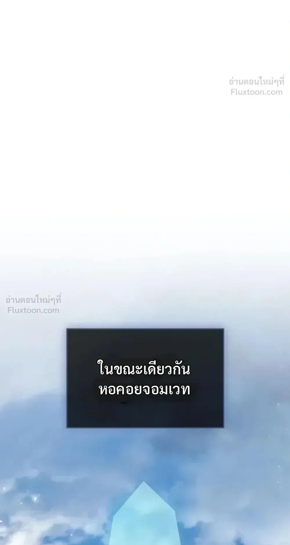 The Player Hides His Past ตอนที่ 106 หน้า 84