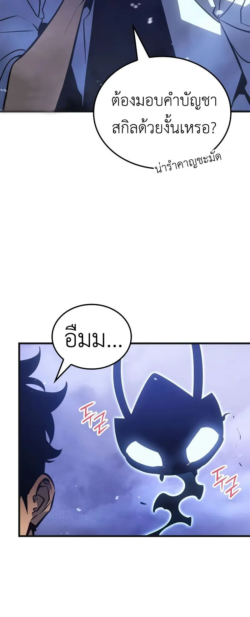 Solo Leveling : Ragnarok ตอนที่ 5 หน้า 99