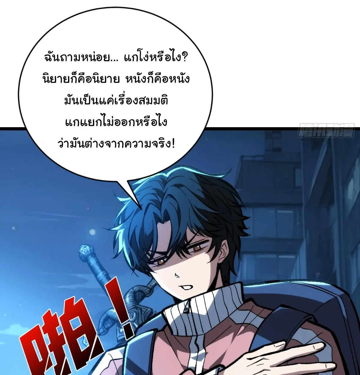 I Will Solo My Way Through This Apocalypse World ตอนที่ 4 หน้า 64
