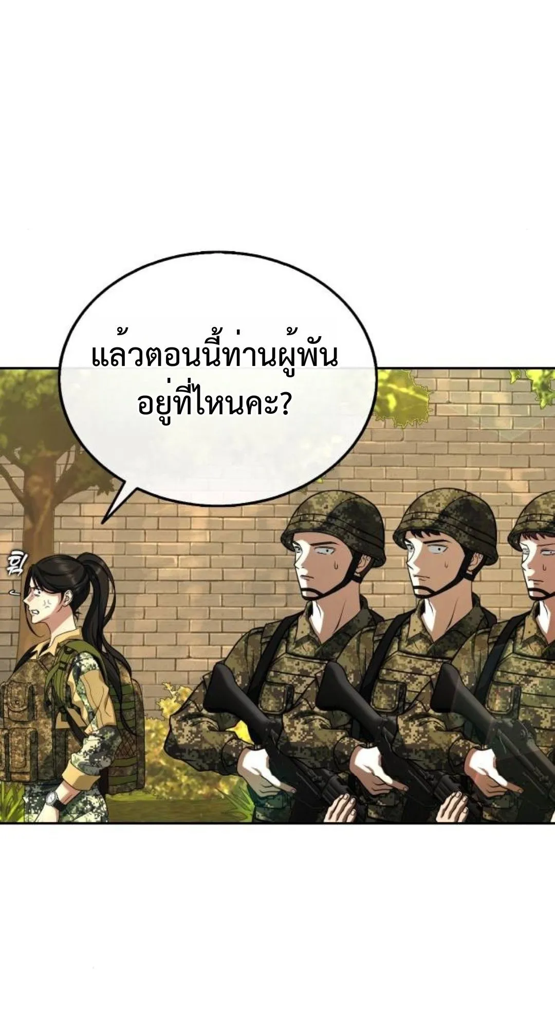 Zombie Papa ตอนที่ 5 หน้า 68