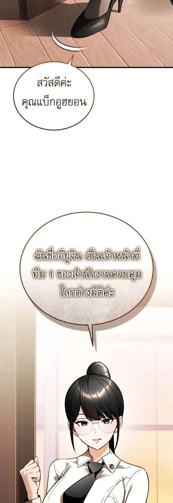 Echoes of the Reverse Planet ตอนที่ 7 หน้า 72