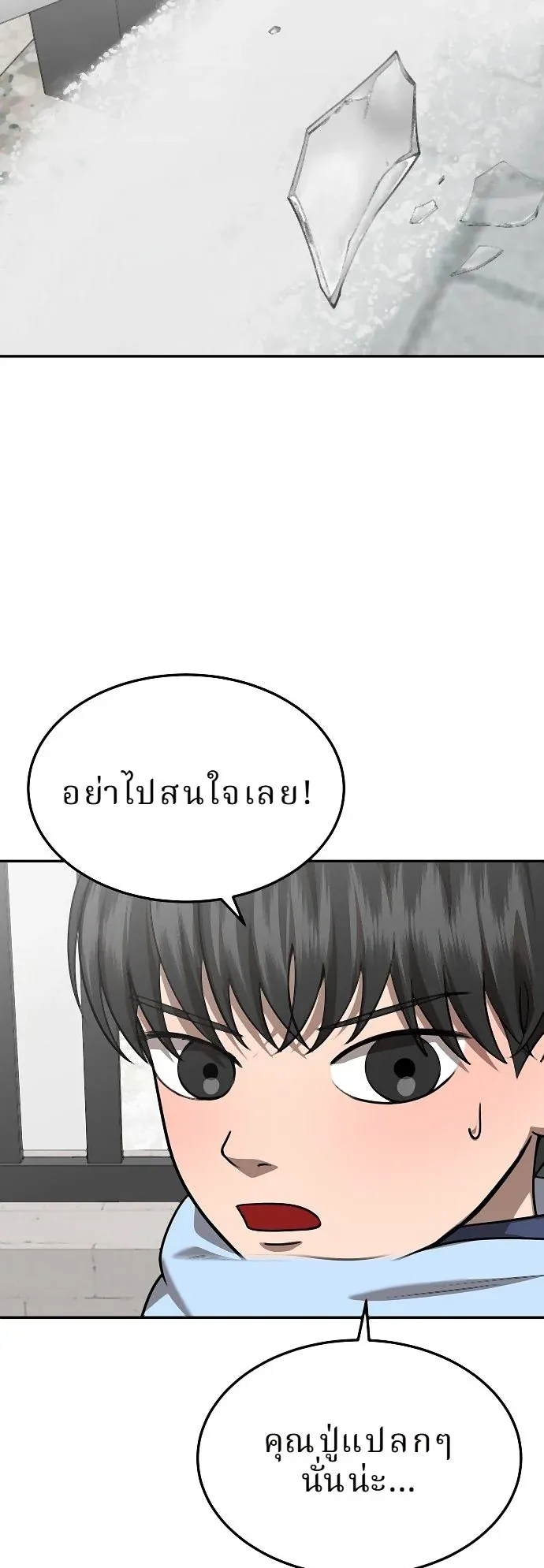 Why You Shouldn’t Enter a Haunted House ตอนที่ 34 หน้า 17