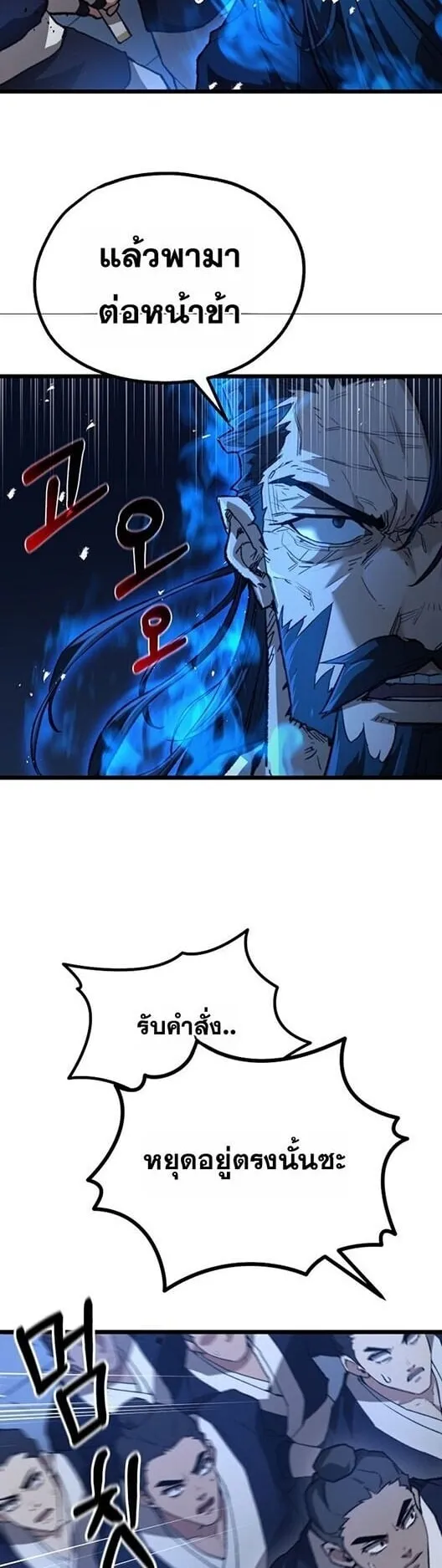 Unrivaled Spear Ghost ตอนที่ 25 หน้า 16