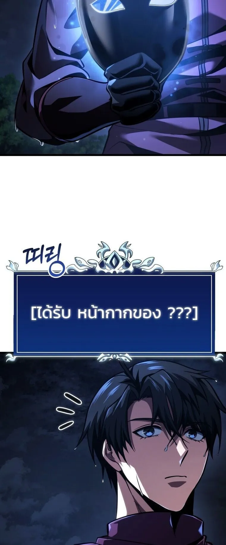 A Dragonslayer’s Peerless Regression ตอนที่ 79 หน้า 52