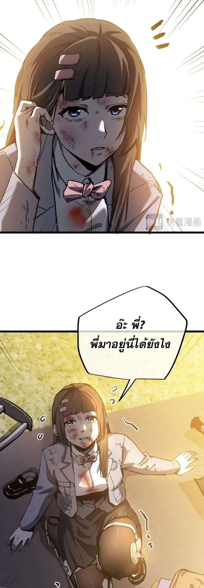 Become the Strongest Hero Through the Cheat System ตอนที่ 15 หน้า 8