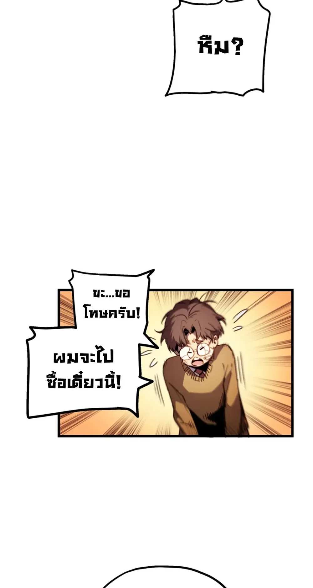 Return of the Devourer ตอนที่ 2 หน้า 23