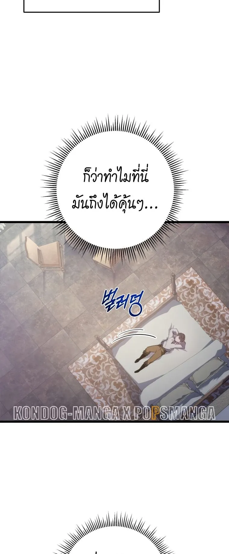 A Dragonslayer’s Peerless Regression ตอนที่ 1 หน้า 60